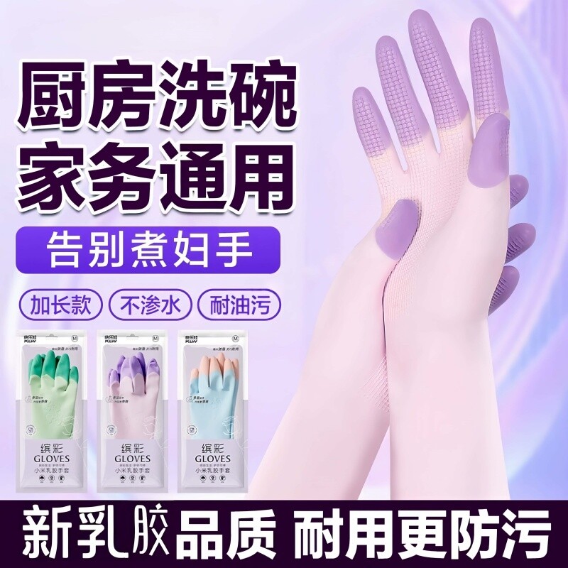 夏季凉感防水洗碗手套家务洗衣服干通用厨房橡胶乳胶耐用清洁手套