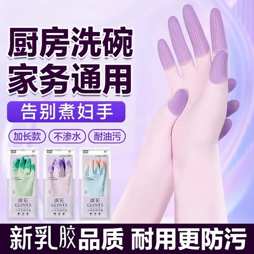 乳胶手套缤彩洗碗家务手套防水防