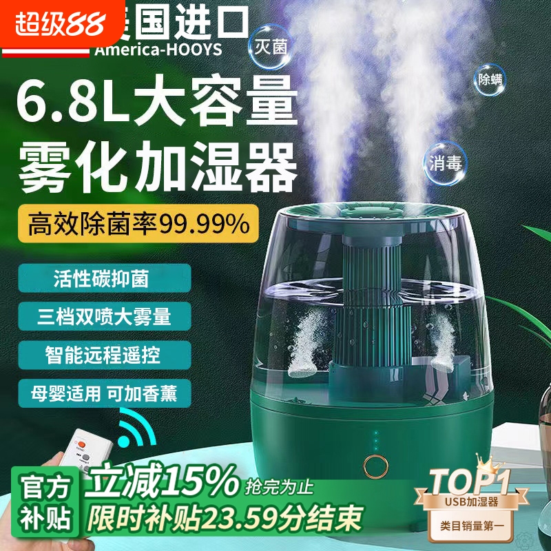 美国进口精选】加湿器6.8L大雾量家用静音卧室孕妇婴儿空气2025新款办公室桌面小型迷你喷雾香薰精油宿舍学生
