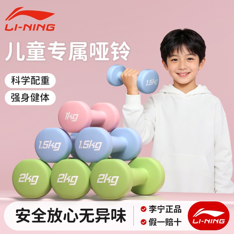 李宁哑铃儿童款小学男生2kg一对专用举重锻炼器材家用小孩幼儿园