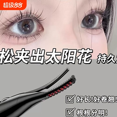 电烫睫毛夹烫卷器2025新款加热卷翘持久定型神器电动睫毛夹卷翘器