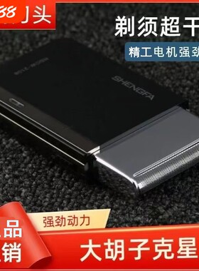 大功率往复式男士刮胡刀剃须刀