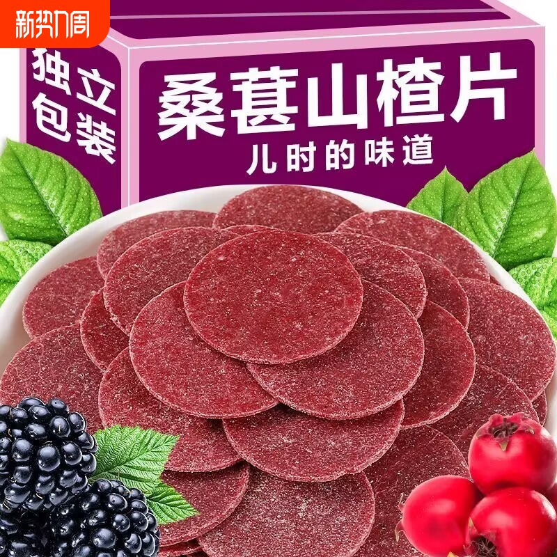 蓝莓桑葚山楂片零食鲜果现制酸甜开胃解腻休闲零食散装独立包装