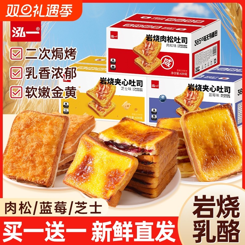 泓一夹心吐司面包芝士岩烧乳酪整箱学生早餐零食品糕甜点心肉松