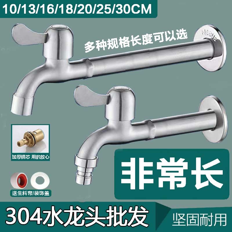 加长洗衣机龙头304不锈钢家用4分快开拖把池单冷防冻一进二出水嘴