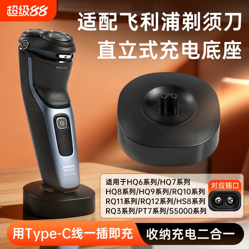适用飞利浦剃须刀充电器底座刮胡刀USB-C电源适配器HQ6070HQ6071HQ7100/HQ7120HQ8100HQ8140HQ9020