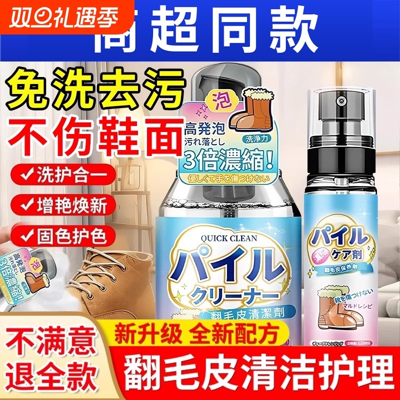 翻毛皮鞋清洁护理剂皮麂皮勃肯鞋翻新补色洗反绒皮磨砂绒面雪地靴
