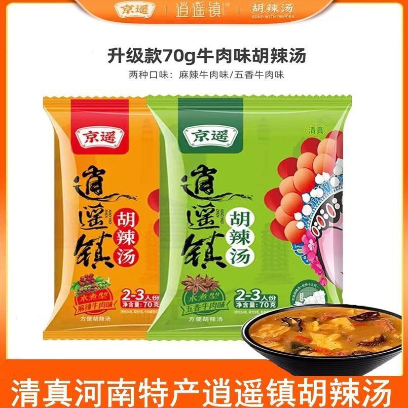京遥正宗河南特产逍遥镇胡辣汤速食70g五香麻辣牛肉味早餐汤批发