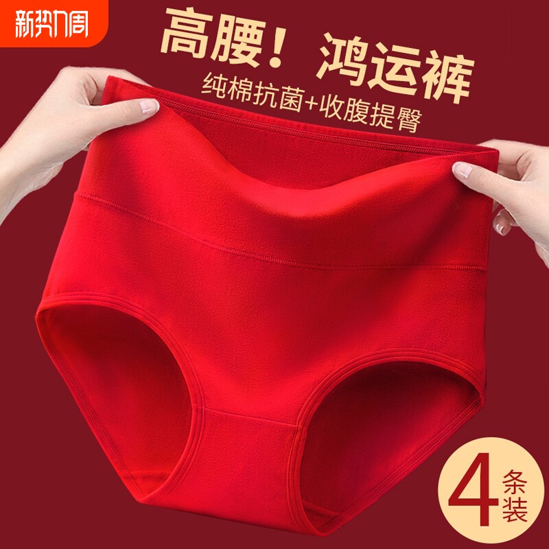 女士内裤本命年大红色纯棉无痕抗菌高腰收腹平角短裤提臀属马中腰