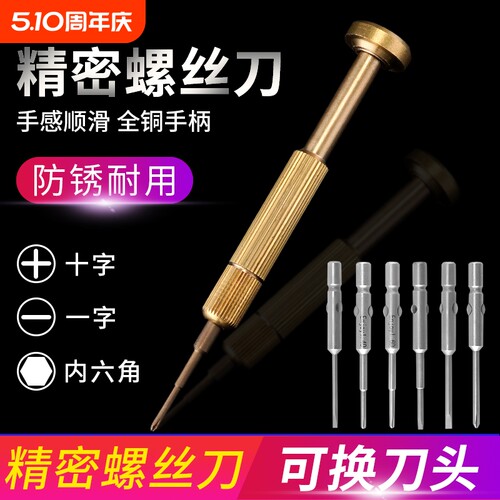 黄铜修理小起子调节工具眼镜架