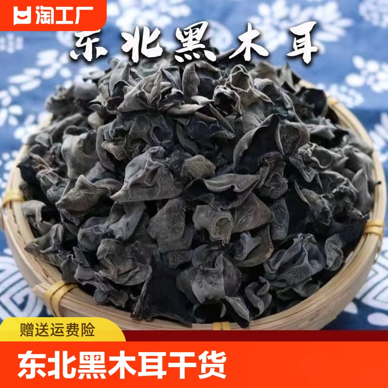 东北黑木耳干货500g新货秋特产正宗黑龙江农家非野生精选