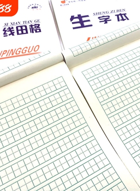 作业本幼儿园小学生田格本数学生字拼音四线初中语文田字美术32k本子练习本方格护眼学校书写绿色上下翻文本
