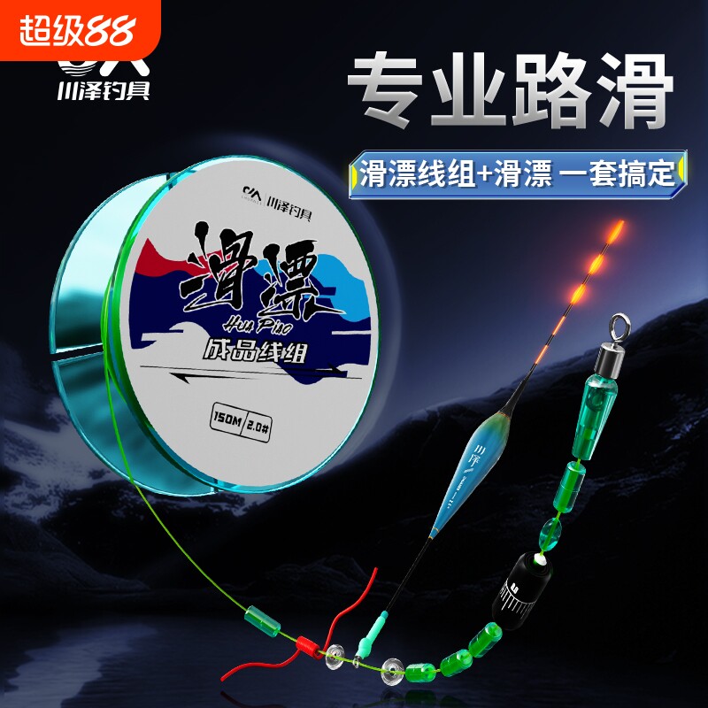 川泽路滑线组套装专业路滑图片