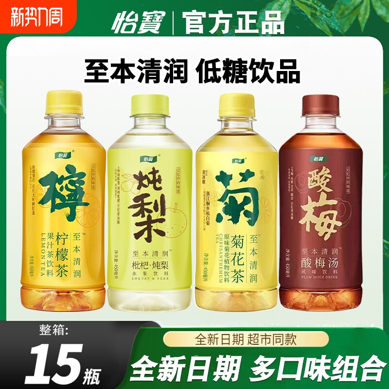 怡宝柠檬茶菊花茶酸梅汤枇杷炖梨水450ml多种口味组合装官方正品
