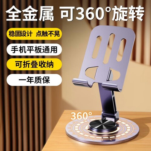 科沃KOVOL全金属手机支架桌面360°旋转折叠平板支架二合一支撑架床头多功能升降稳固