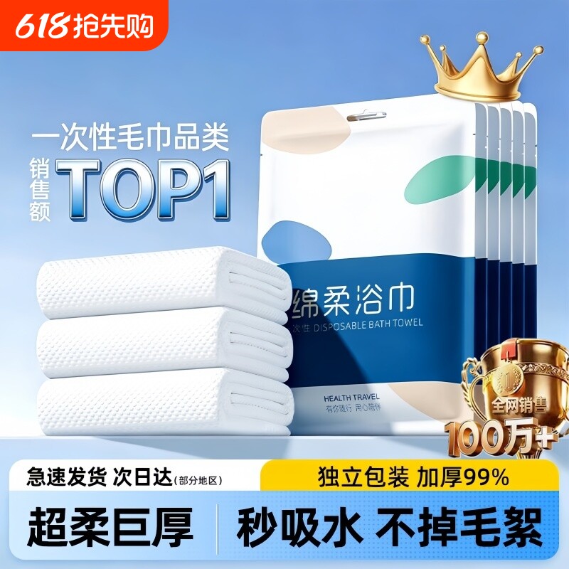 一次性浴巾旅行单独包装洗脸巾压缩毛巾加大加厚酒店旅游必备用品