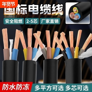 RVV纯铜芯三相软电缆2芯3芯4芯1.01.52.546平方电源线护套线铜线