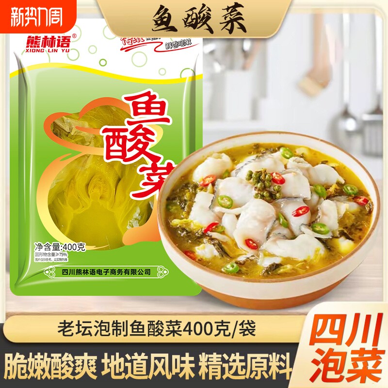 四川正宗鱼酸菜400克老坛酸菜袋装老坛陈爽脆嫩酸菜鱼芥菜泡菜