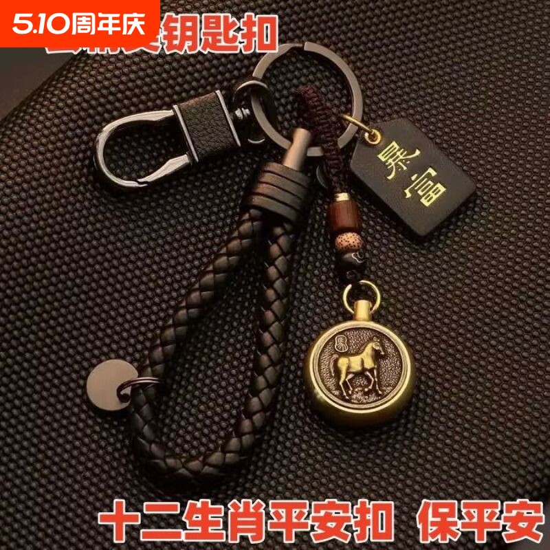 男女汽车钥匙扣黄铜十二生肖钥匙链手工挂件复古创意男转钱手把件
