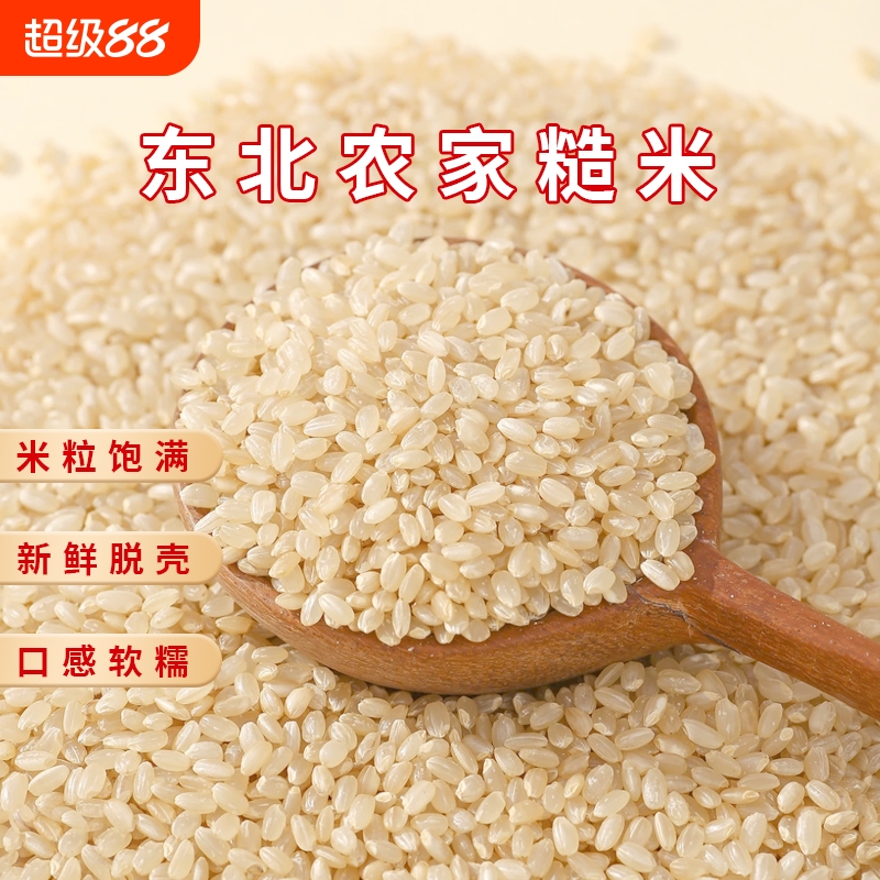 东北白糙米真空当季新米农家自种粗粮主食五谷杂粮煮饭煮粥代餐