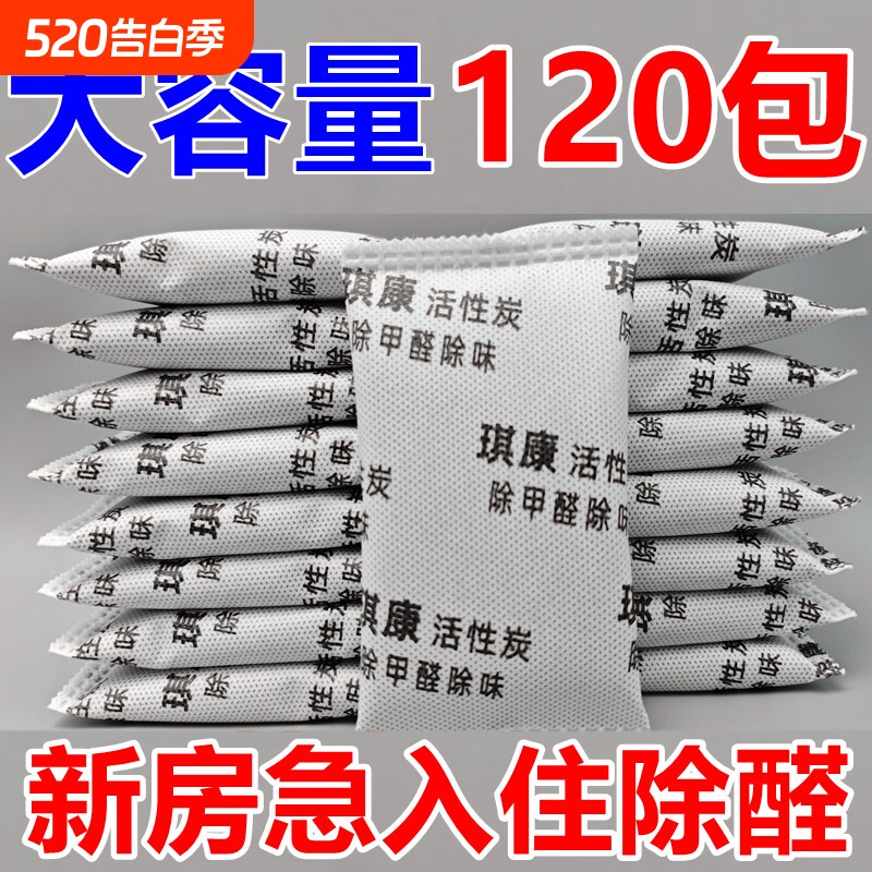 活性炭包除甲醛除味新房竹炭包家用装修吸甲醛清除剂新车碳包入住