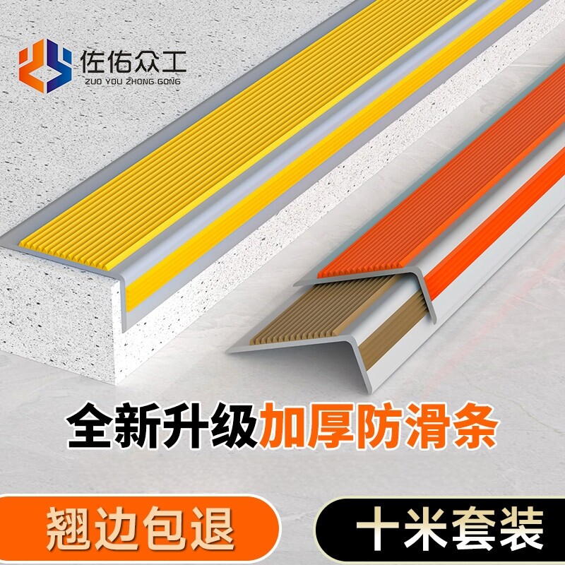 楼梯防滑条包边室外台阶踏步压条PVC室内防撞护角瓷砖自粘条收口