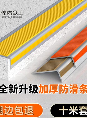 护角收边自粘楼梯防滑条强力背胶