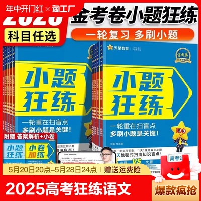 2025新高考小题狂练一轮复习