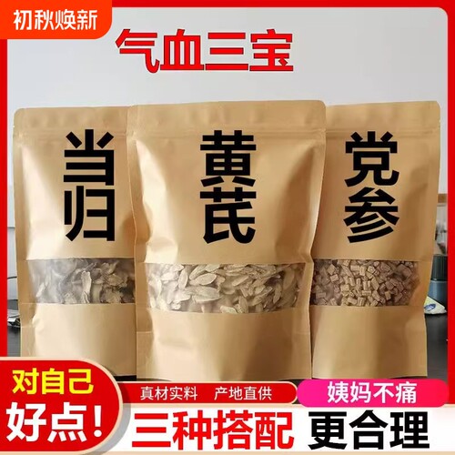 黄芪当归党参气血三宝茶