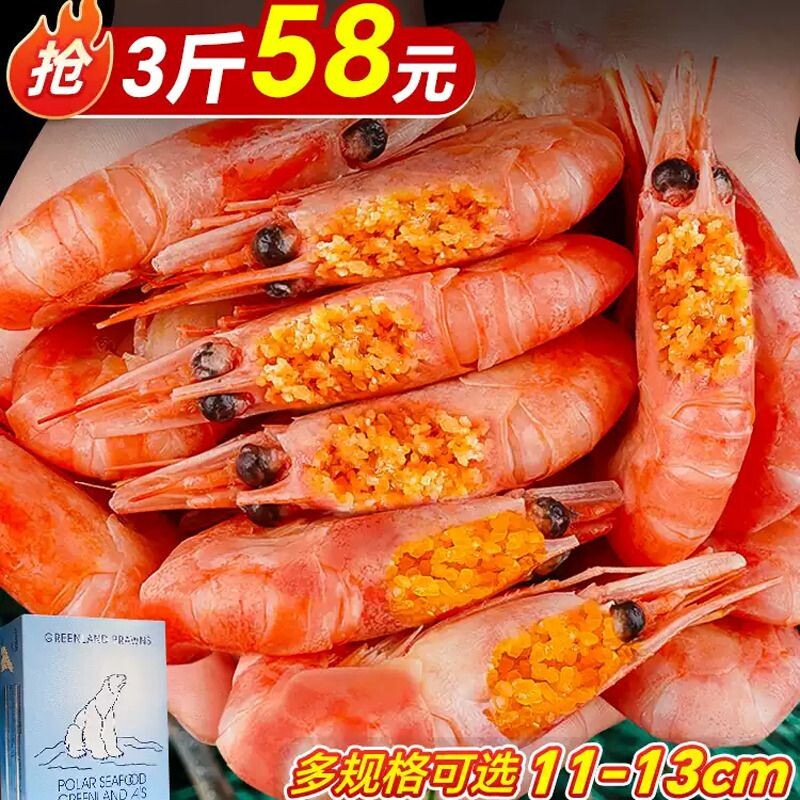 北极甜虾北极熊头籽北极虾刺身冰虾新鲜带籽冻虾元宝虾海洋冷冻