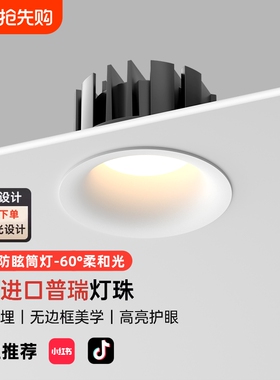 无边框led筒灯嵌入式75mm客厅家用天花灯深杯防眩射灯智能无主灯