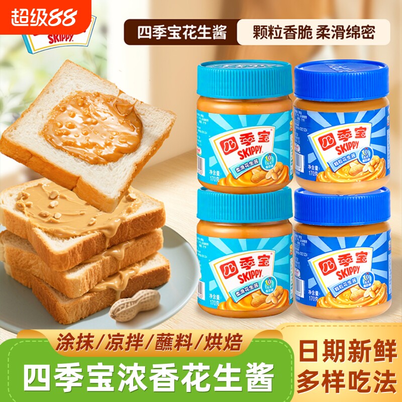 四季宝柔滑花生酱颗粒罐装火锅拌面蘸料面包酱土司涂抹巧克力烘焙