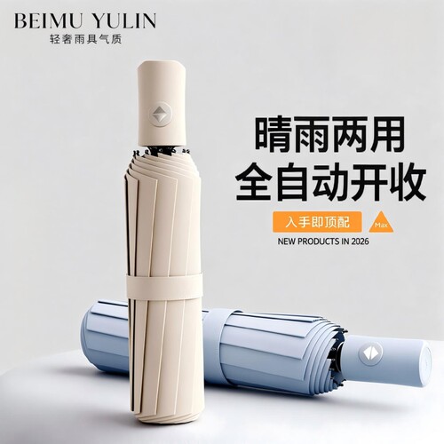 全自动大号黑胶防晒防紫外线晴雨两用伞折叠伞男女便携