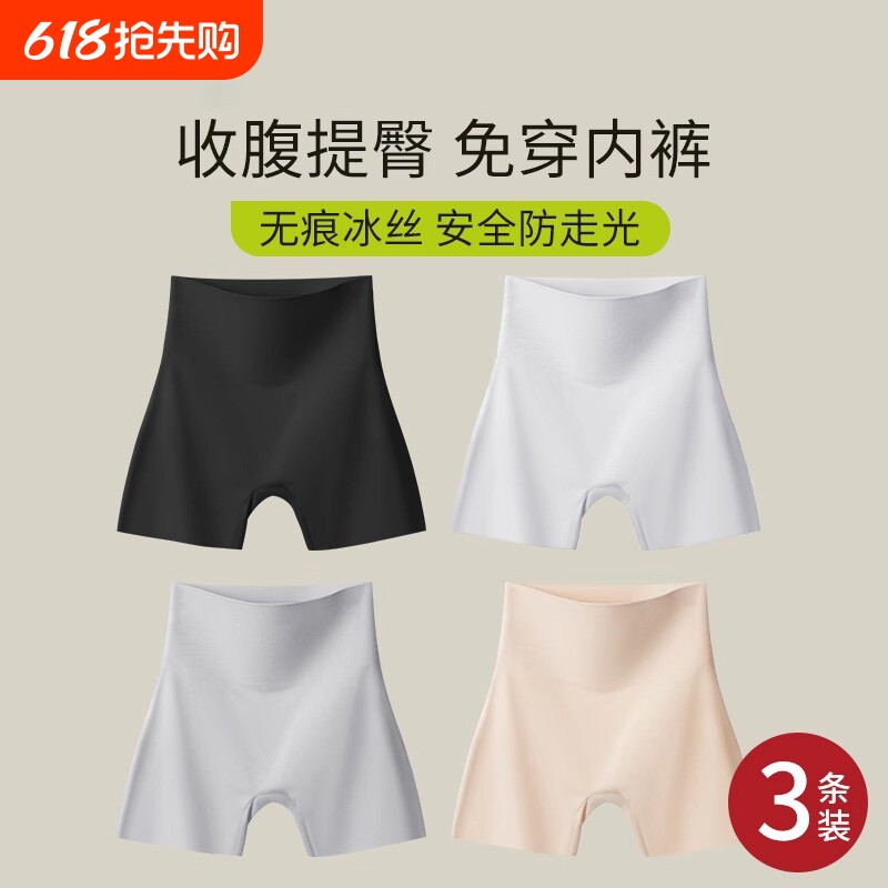 安全裤女防走光夏季冰丝无痕内裤二合一收腹打底四平角裤提臀隐形