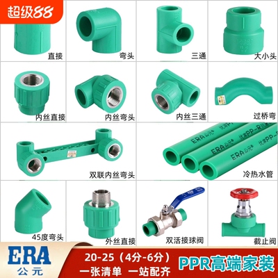 公元ppr弯头46分|超1000次加购