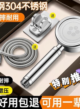 【强劲增压】耐摔304不锈钢花洒