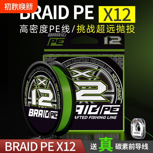 PE鱼线强力远投|回头客超2000人