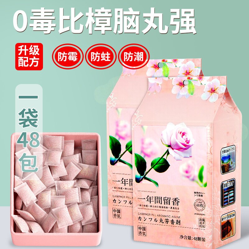 花香樟脑丸衣柜除味防虫驱虫防霉包防蟑螂球防蛀片除螨片防潮香味