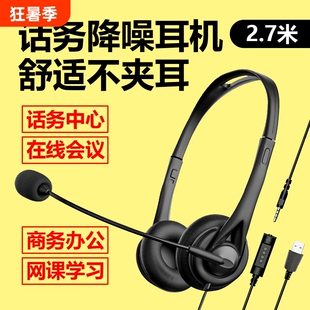 有线话务耳机头戴式入耳式3.5mm插头USB接口TYPEC扁口教学耳麦
