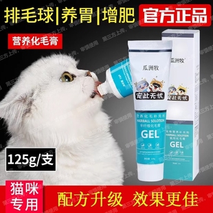 化毛膏猫咪专用化毛球片猫草片鱼油猫用宠物营养膏维生素120g