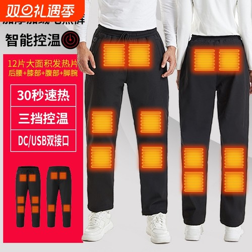 12区电热裤子智能充电发热裤男女加绒加厚保暖护膝自发热棉裤冬季