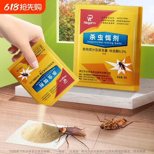 宁尔蟑螂药粉家用一锅端专用饭店除小强药诱饵剂神器杀蟑螂除蟑