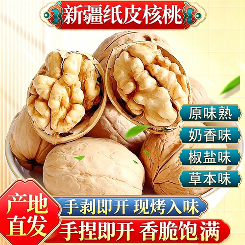 奶香核桃椒盐熟核桃手剥新疆原味纸皮新货薄皮烤炒袋装手捏草本味