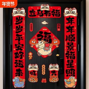 磁吸对联2026马年春联门联福字春节新年装饰品福联新款立体新春