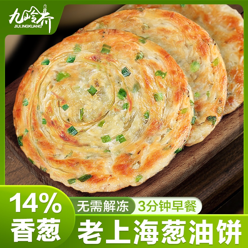 葱油饼老上海正宗手抓饼皮旗舰店早餐半成品美食食品葱花煎饼冷冻 粮油调味/速食/干货/烘焙 手抓饼/葱油饼/煎饼/卷饼 原图主图