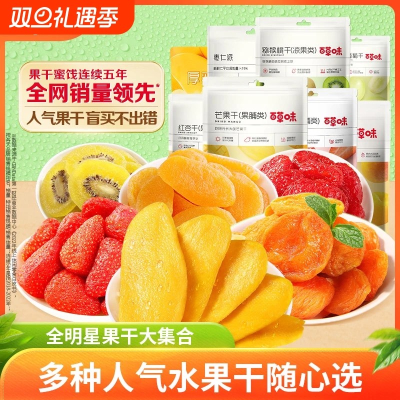 百草味水果干芒果干果脯零食大礼包草莓干休闲蜜饯小吃礼盒解馋