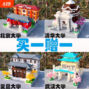 现货中国四大名校积木拼装清华复旦武汉大学建筑玩具黄鹤楼益智