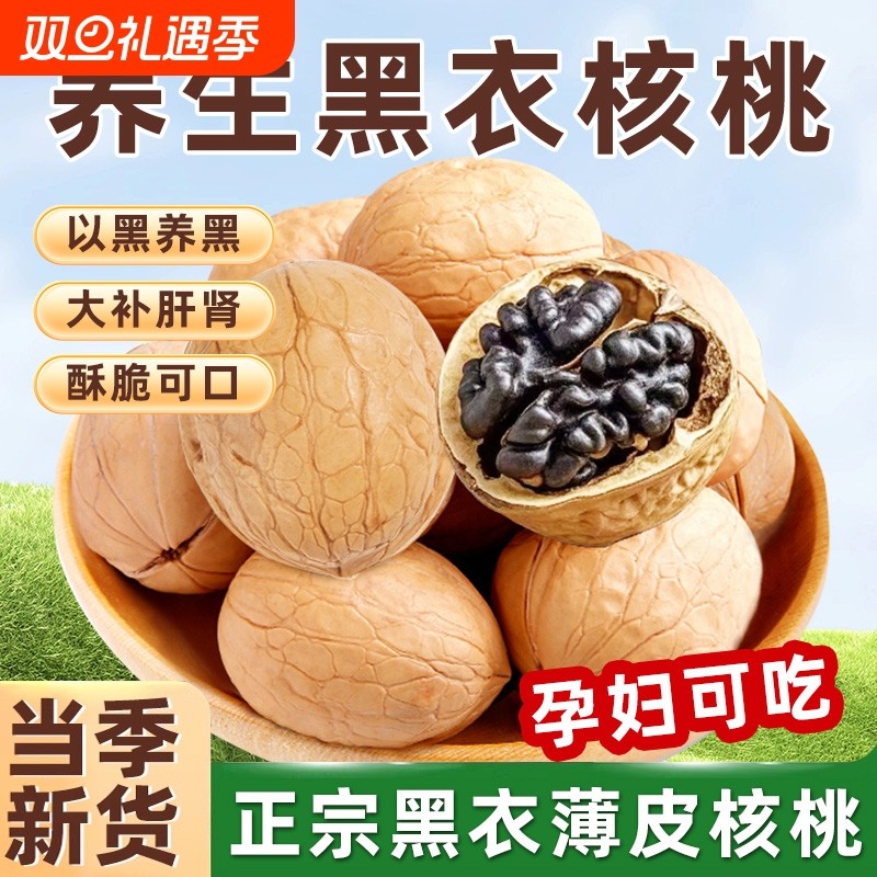 五香炒熟薄皮黑核桃2025新货新疆纸皮核桃新鲜特产孕妇坚果仁零食