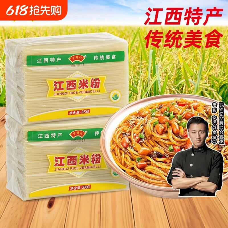4斤装江西米粉江西特产传统美食拌粉炒粉螺蛳粉小锅汤粉粗米粉