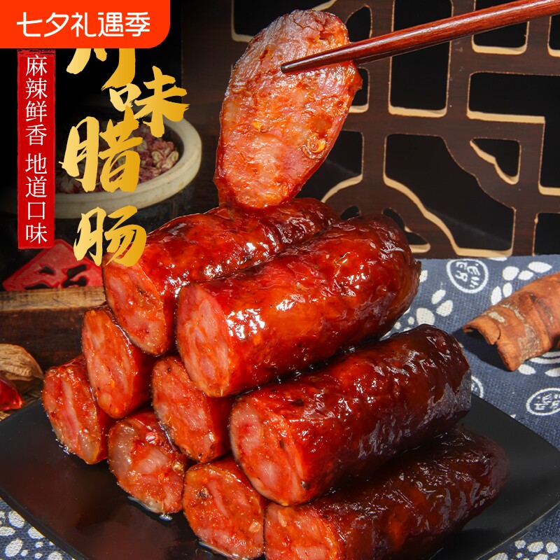 正宗四川特产川味麻辣腊肠香肠农家土猪肉自制烟熏腊肉农家纯肉